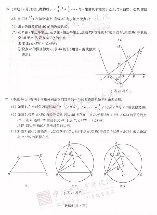 2017宁波中考数学试题、参考答案及命题意图