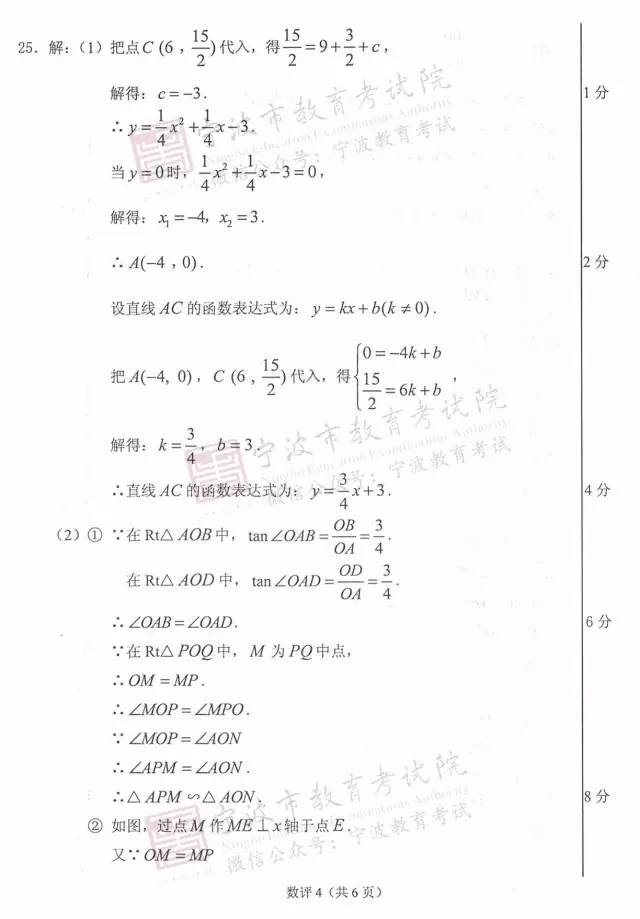 2017宁波中考数学试题、参考答案及命题意图