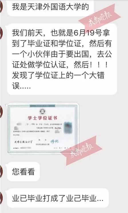 高校学位证出现错别字?学生留学受阻 结局让人