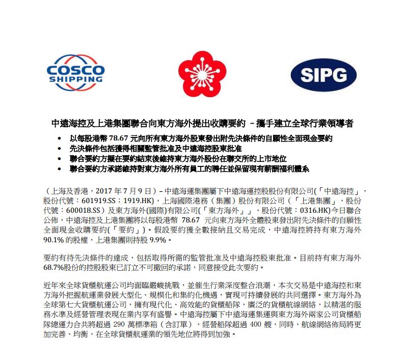 香港宁波帮企业东方海外以492.3亿港元被并购