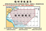 海军部队将在青岛至连云港以东海域组织重大军事活动