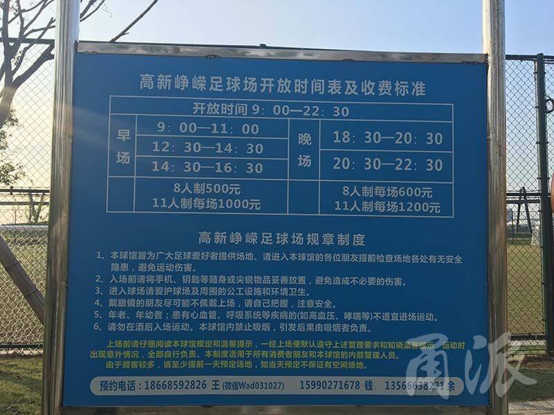 甬江大道旁公园内的足球场要收费?管理方:非也