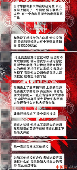 浙大校园现奇怪招生办 劝考生报西南大学已有