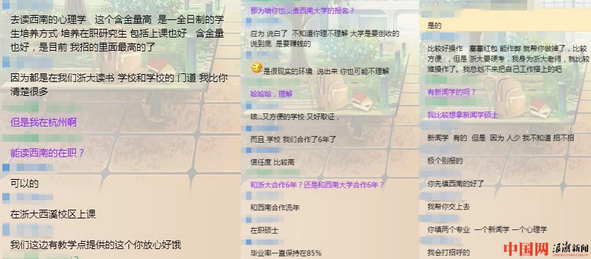 浙大校园现奇怪招生办 劝考生报西南大学已有