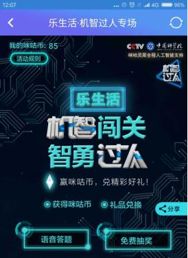 《机智过人》萌宠来袭 咪咕灵犀带你解锁人工