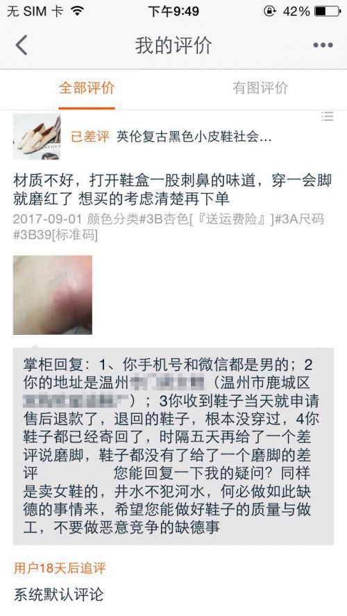 买家淘宝给差评遭人身威胁 投诉后卖家千里追