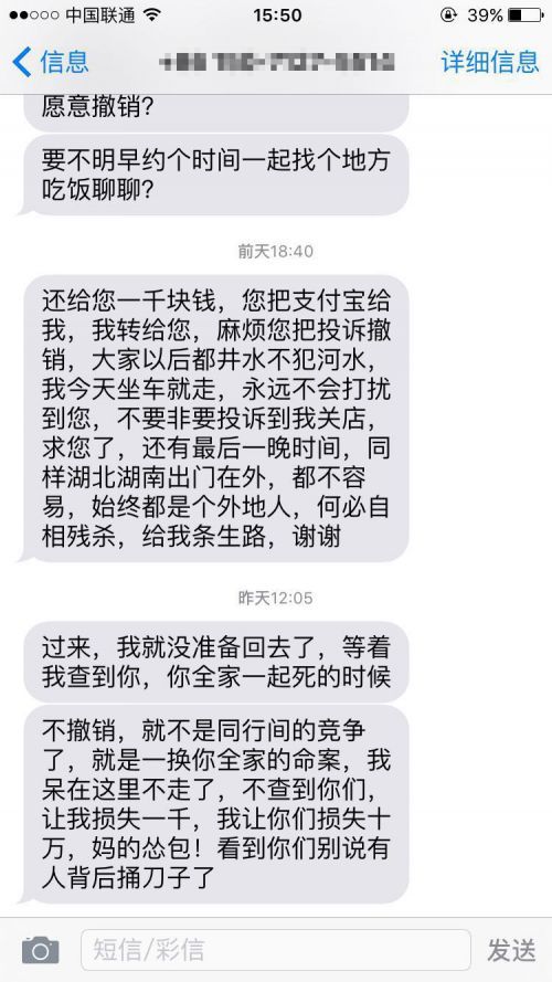 买家淘宝给差评遭人身威胁 投诉后卖家千里追