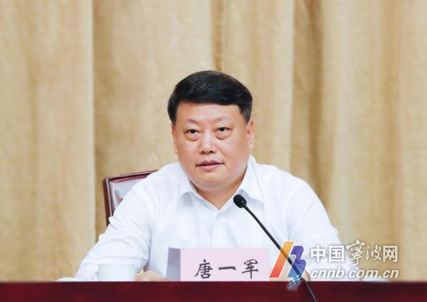 平安宁波建设工作会议召开 唐一军讲话裘东耀