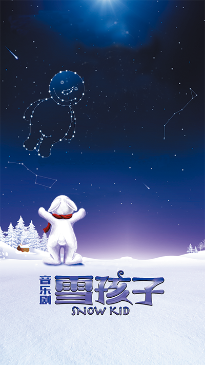 《雪孩子》《绿野仙踪》…六场亲子系列演出明