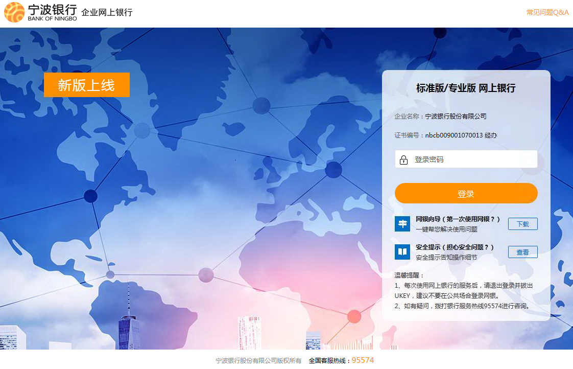 与宁共享，e路畅行 ——宁波银行新版企业网银全面上线-民生-中国宁波网