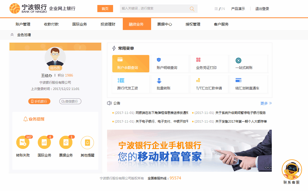 与宁共享，e路畅行 ——宁波银行新版企业网银全面上线-民生-中国宁波网