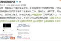 因桥梁坍塌高铁两节车厢掉入江中？ 警方：谣言