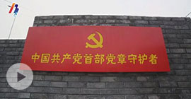 来到霞浦街道拍摄张人亚一些情况，我当时了解了他的一些事迹，非常关注他的两个特点。［阅读］
