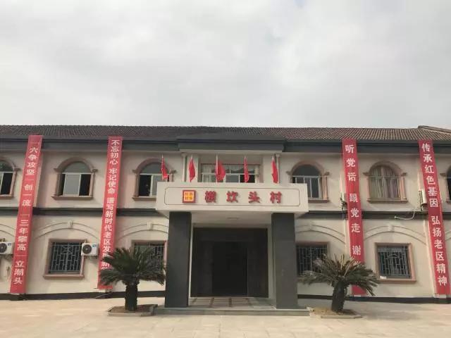 去看看收到总书记回信的横坎头村到底什么样?