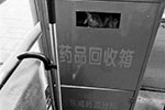 家庭过期药回收难：社区回收点难觅 满了无人销毁