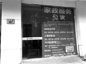 宁波家政招聘_浙江宁波保姆月嫂 保姆信息 网上114
