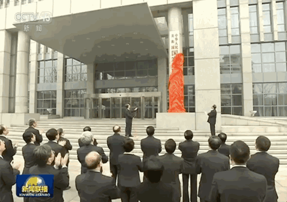 中华人民共和国国家监察委员会挂牌成立