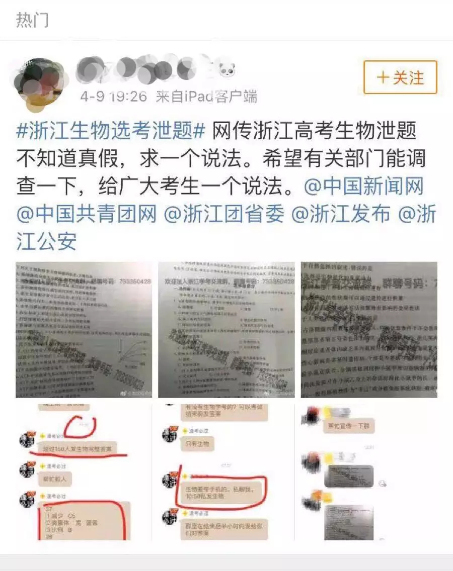 生物学业水平考试试题泄露?省教育考试院回应