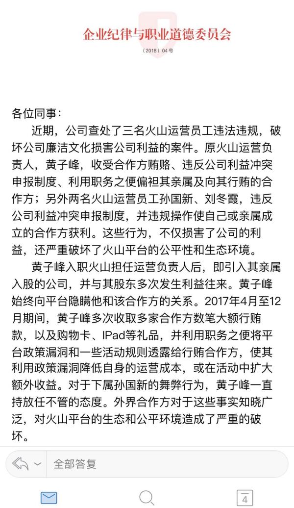 今日头条员工受贿案:开除三人 运营负责人被刑