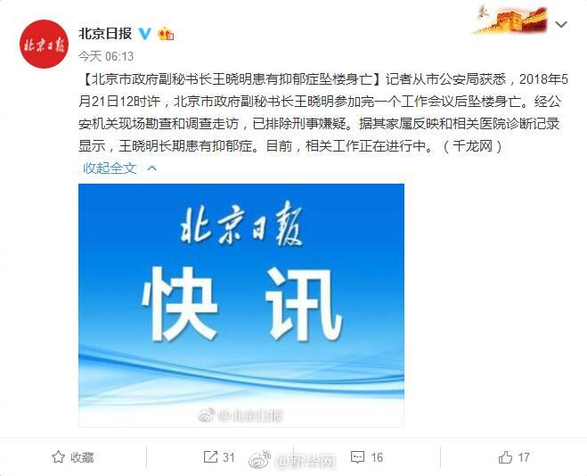 据其家属反映和相关医院诊断记录显示,王晓明长期患有抑郁症.