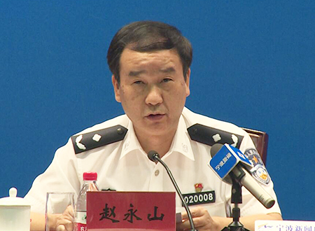 市公安局副局长赵永山发布新闻