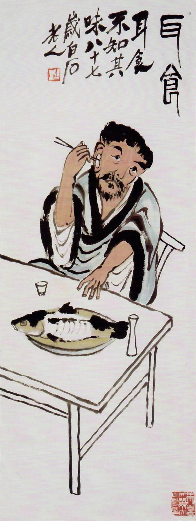 (齐白石《耳食》)