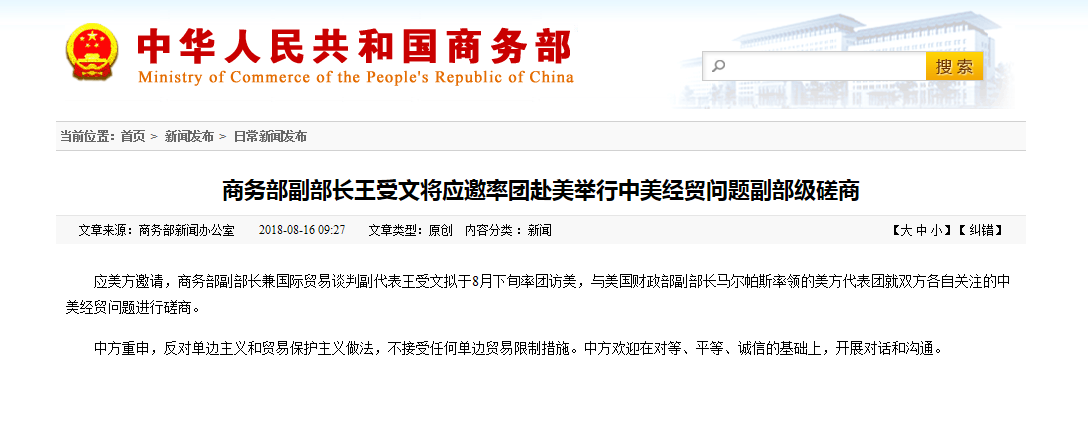 商务部副部长王受文将率团赴美举行中美经贸问
