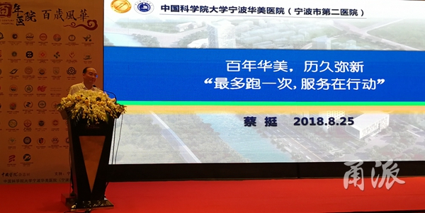(宁波市第二医院院长蔡挺,分享"最多跑一次"改革经验)