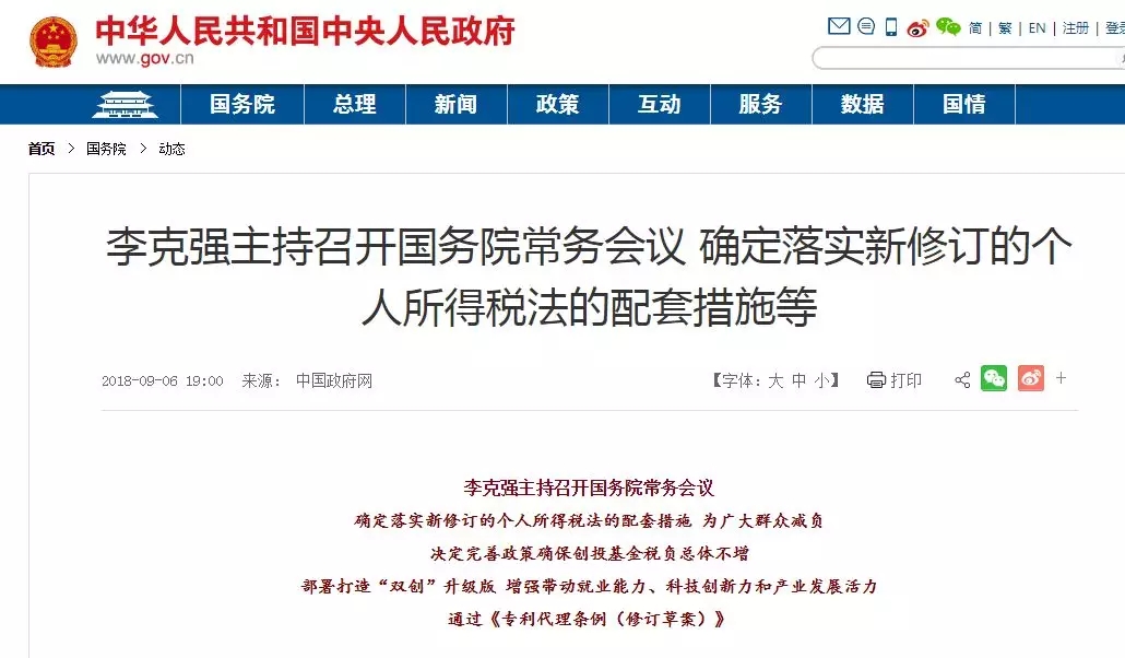 国务院定了几件大事!个税、社保费率又有新动