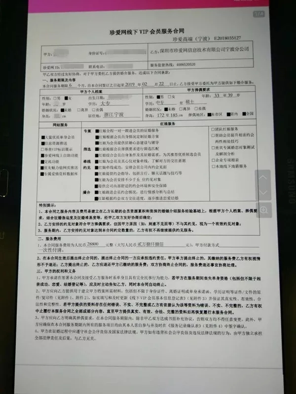 宁波女子花15800元成珍爱网会员 想退钱拿着