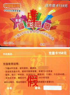 @宁波人 小心!近期这种彩票卡在小区散布