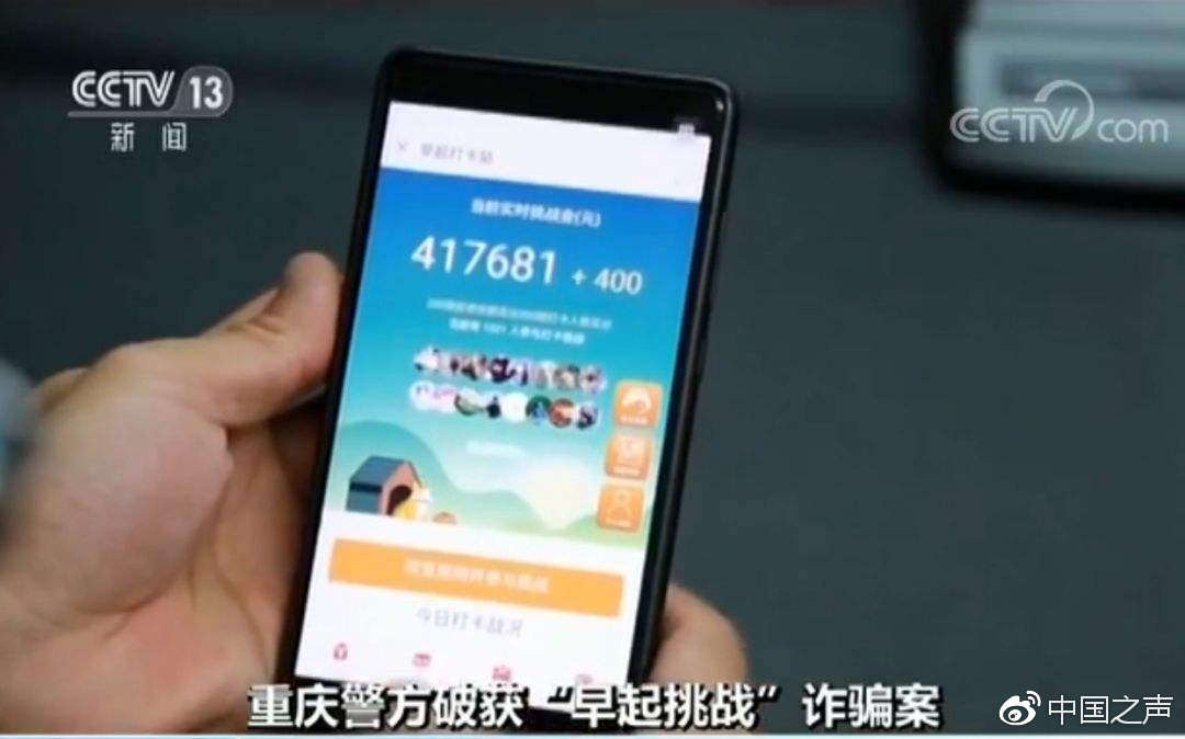 早起签到小程序暗藏诈骗陷阱 加盟商涉全国2