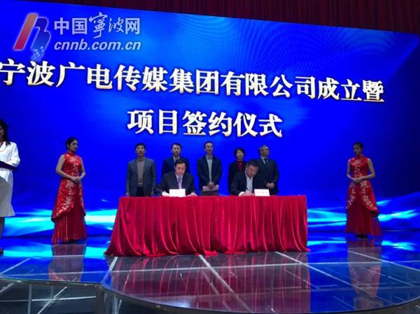 宁波广电传媒集团有限公司揭牌成立 注册资本