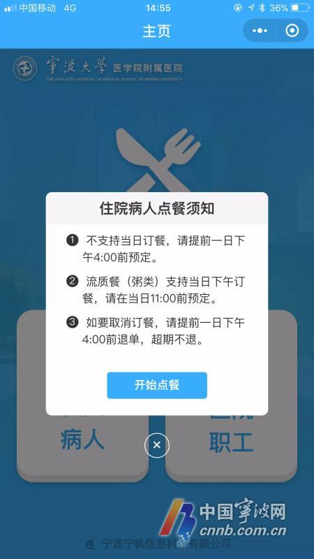 宁波首个!医院推出新服务:微信下单 饭菜直达病