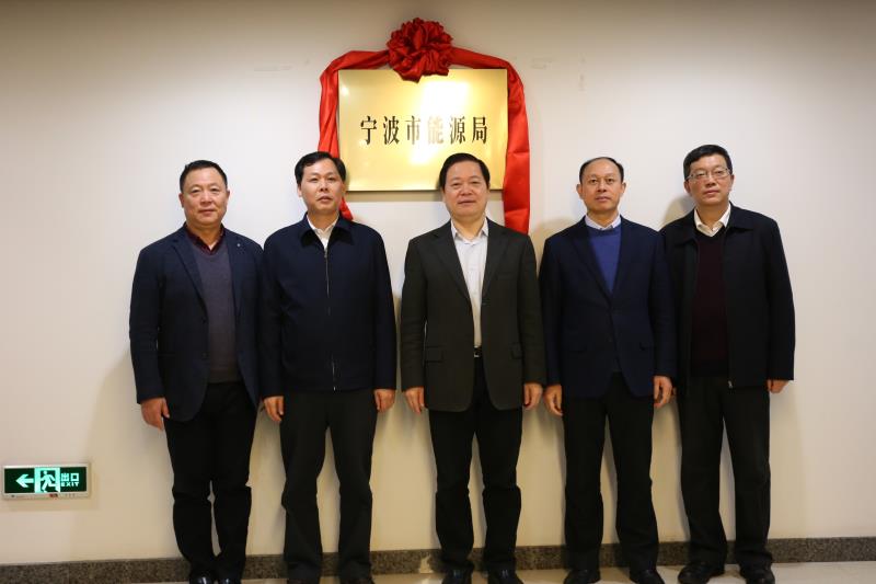 宁波市16家新组建部门今天全部完成挂牌