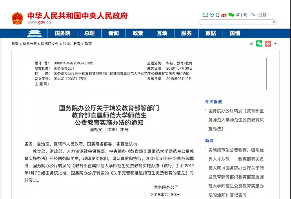 教育部发通知!这些大学生由政府安排工作