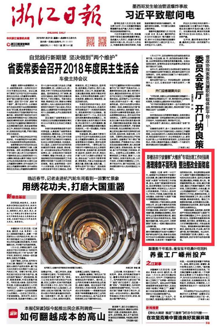 【浙江日报】郑栅洁督察大棚房专项治理工作