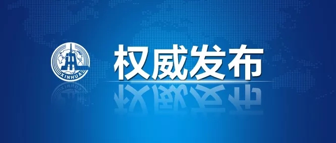 这次中央全面深化改革委员会会议 定了这些大