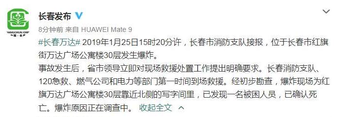 长春市万达广场爆炸已致1死 警方:初步勘查为