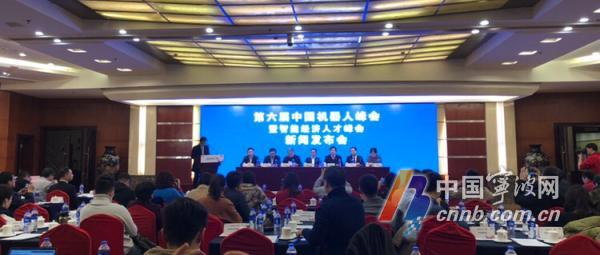 仲夏五月 第六届中国机器人峰会 落户 余姚 更高