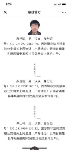 图为镇雄警方已撤除在公告中使用的犯罪嫌疑人童年照。镇雄警方官方微信截图 图为镇雄警方已撤除在公告中使用的犯罪嫌疑人童年照。镇雄警方官方微信截图