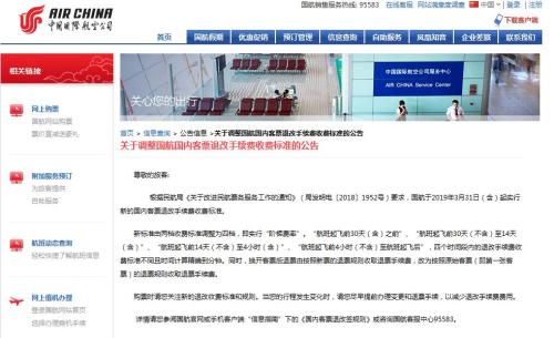 国航官网截图 国航官网截图