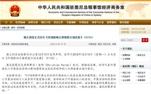 图片来源:中国驻澳大利亚悉尼总领馆经商处网站截图 图片来源:中国驻澳大利亚悉尼总领馆经商处网站截图