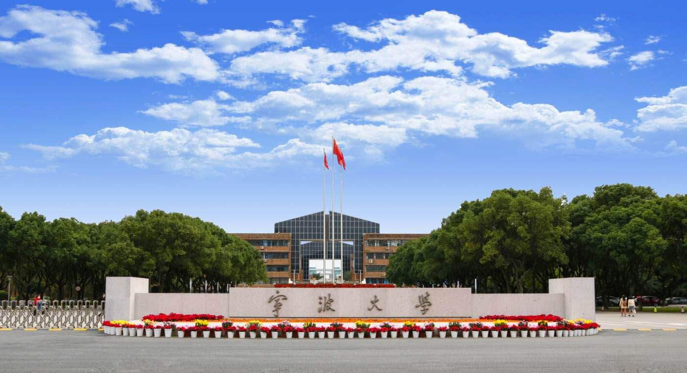 宁波大学 招聘_宁波大学2021年公开招聘高层次人才公告 高校教师招聘 特聘教授招聘 博士后招聘 长江学者招聘 高端人才引进(3)