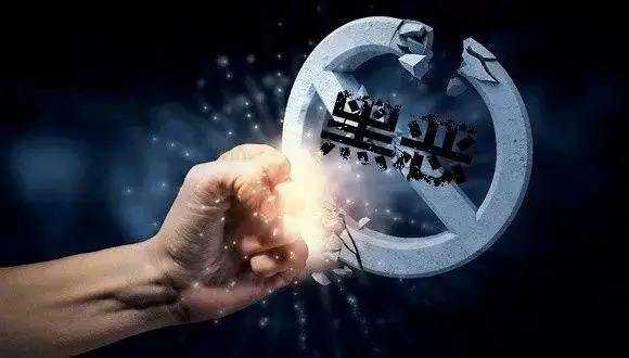 中央扫黑除恶督导组公开电话信箱 受理涉黑涉