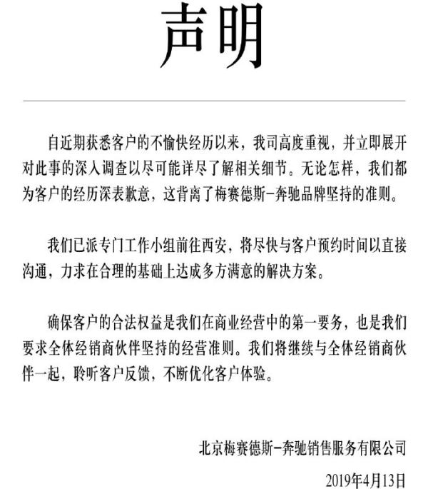 奔驰回应发动机漏油 女子坐引擎盖维权:深表