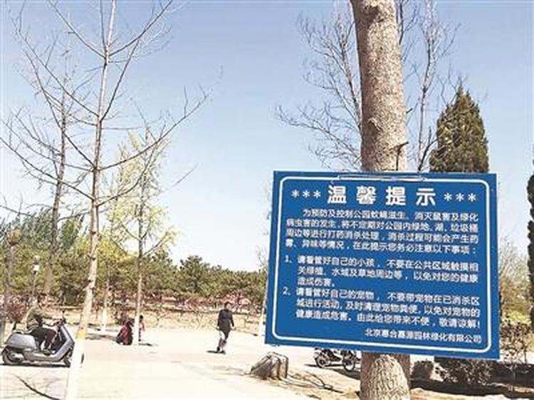 园内发布喷洒农药提醒市民不要触摸的提示