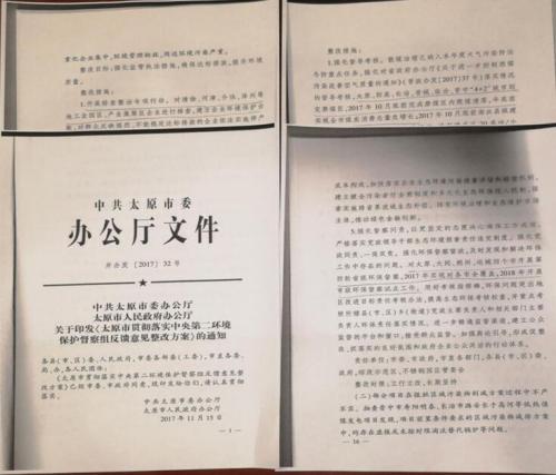 图1 太原市整改方案中居然出现对大同、运城等城市的要求 点击进入下一页