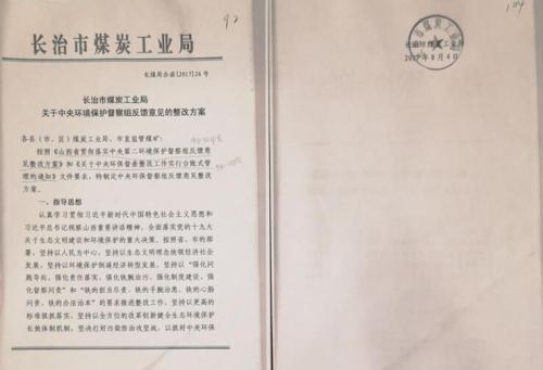 图3 长治市煤炭工业局整改方案印发时间居然比文中引用文件印发时间还早 点击进入下一页