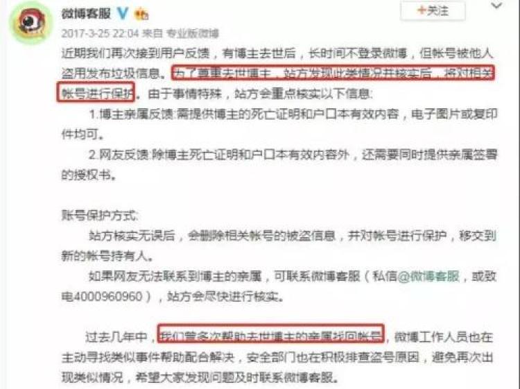 互联网身后事:你的QQ微博微信支付宝能传家吗？